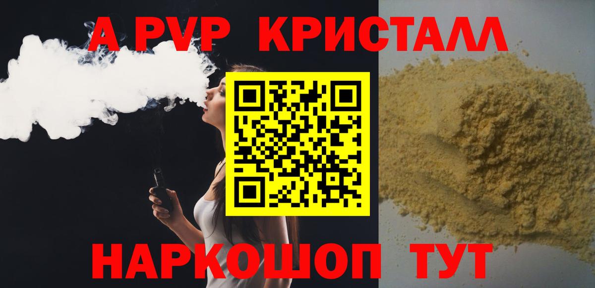 A-PVP крисы CK Богородск