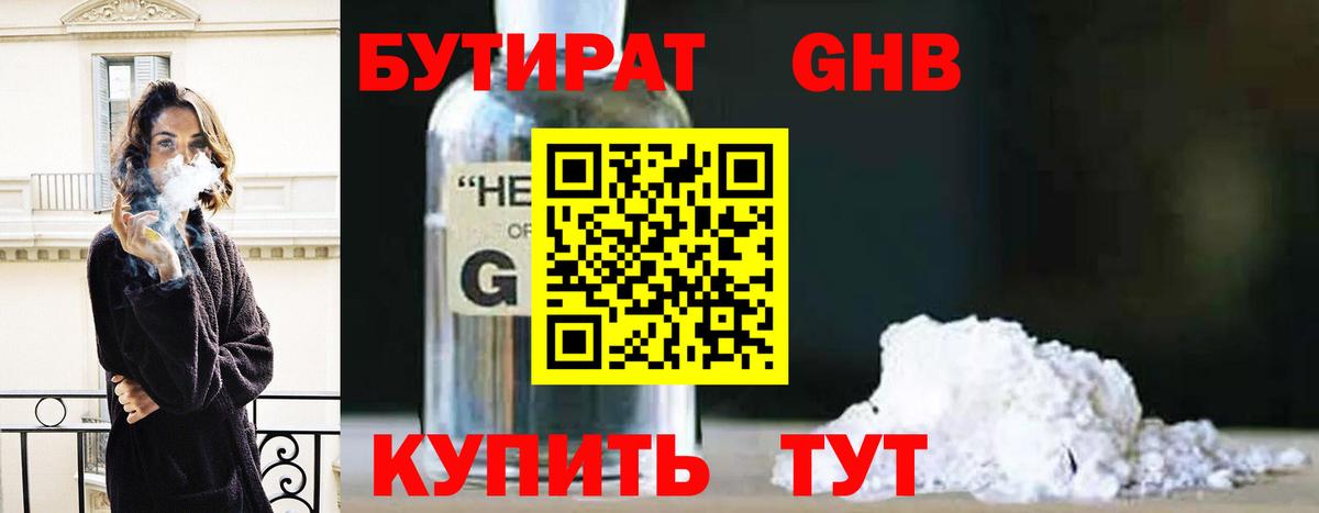 БУТИРАТ бутандиол Богородск