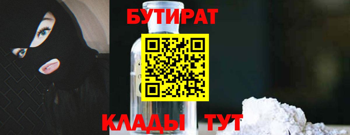 Бутират вода  Богородск 