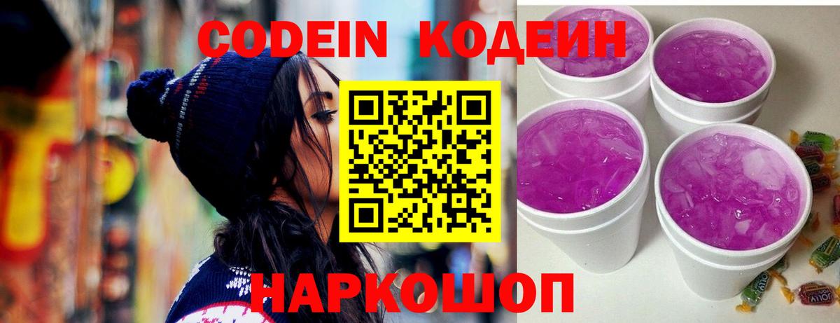 купить наркотик  Кодеиновый сироп Lean напиток Lean (лин)  Вход с VPN  Богородск 
