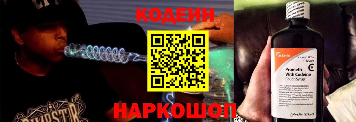 Кодеиновый сироп Lean напиток Lean (лин)  Богородск 