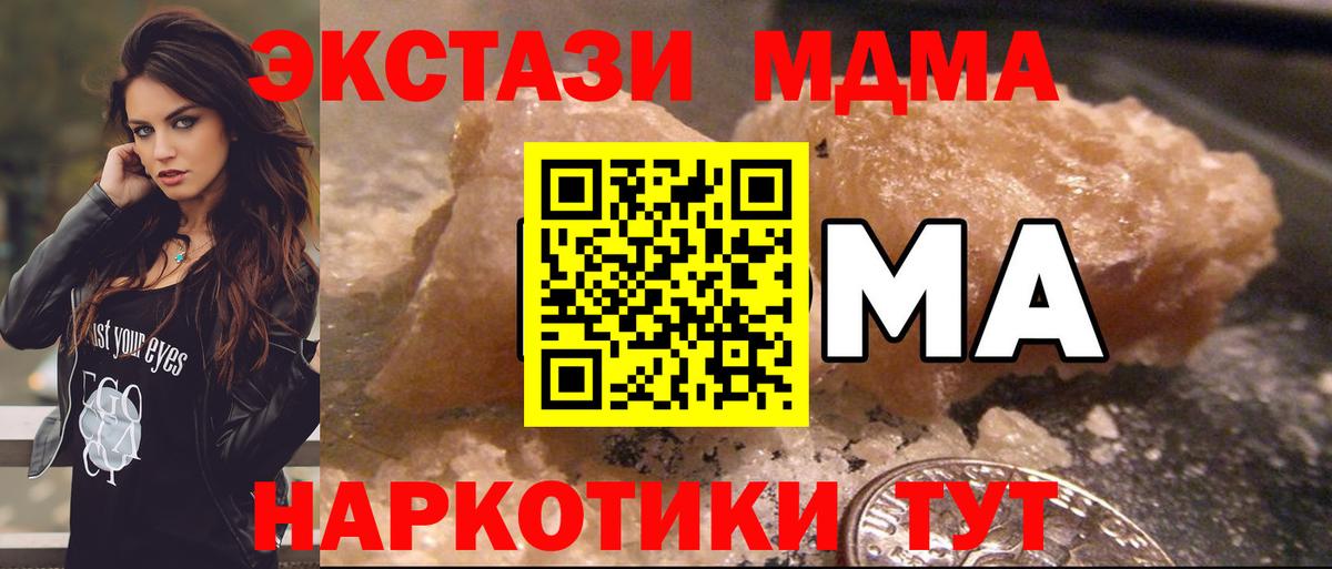 MDMA кристаллы  МДМА crystal  МДМА  Богородск 