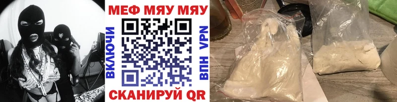 МЯУ-МЯУ кристаллы  Богородск 